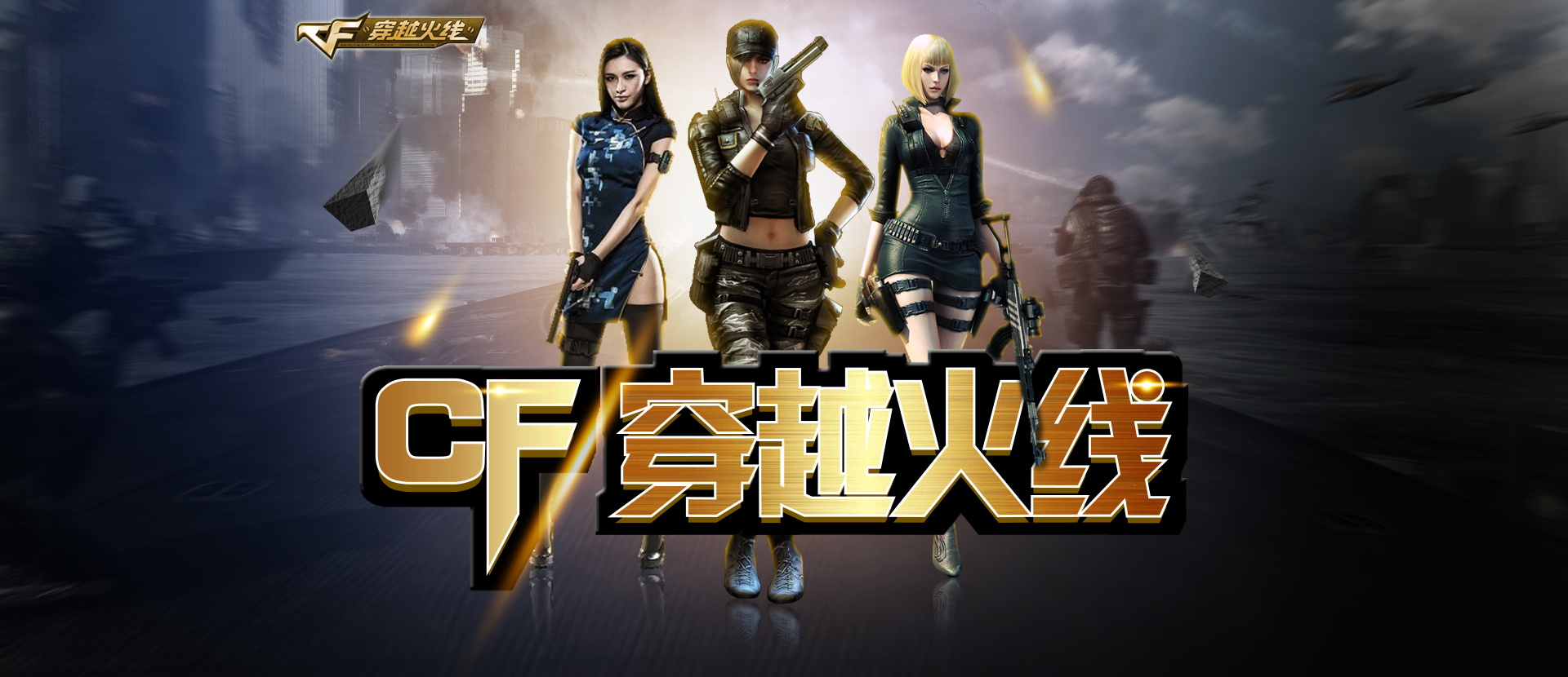 到终场哨响